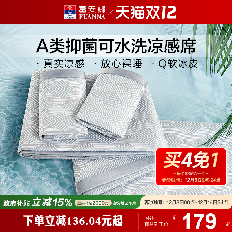 凉席可折叠可水洗富安娜