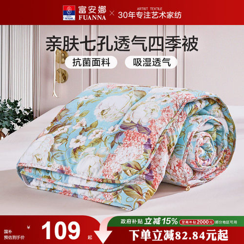 富安娜聚酯纤维（七孔）四季