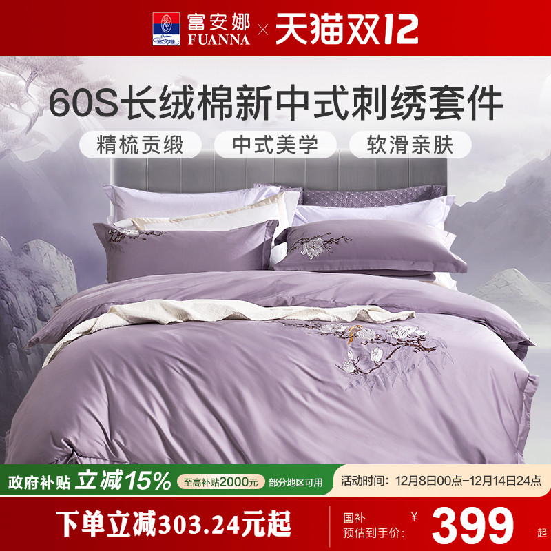 60支四件套长绒棉轻奢富安娜