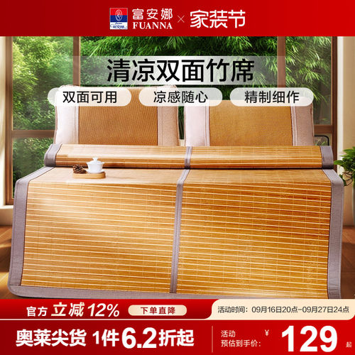 冰丝凉席富安娜竹席夏季