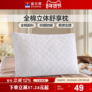 富安娜枕头纯棉护颈椎枕学生单人全棉酒店睡觉专用枕芯男整头芯
