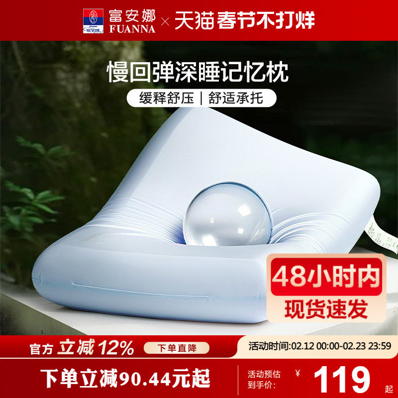 富安娜记忆棉枕头护颈椎助睡眠记忆枕女生低枕学生宿舍低成人枕芯