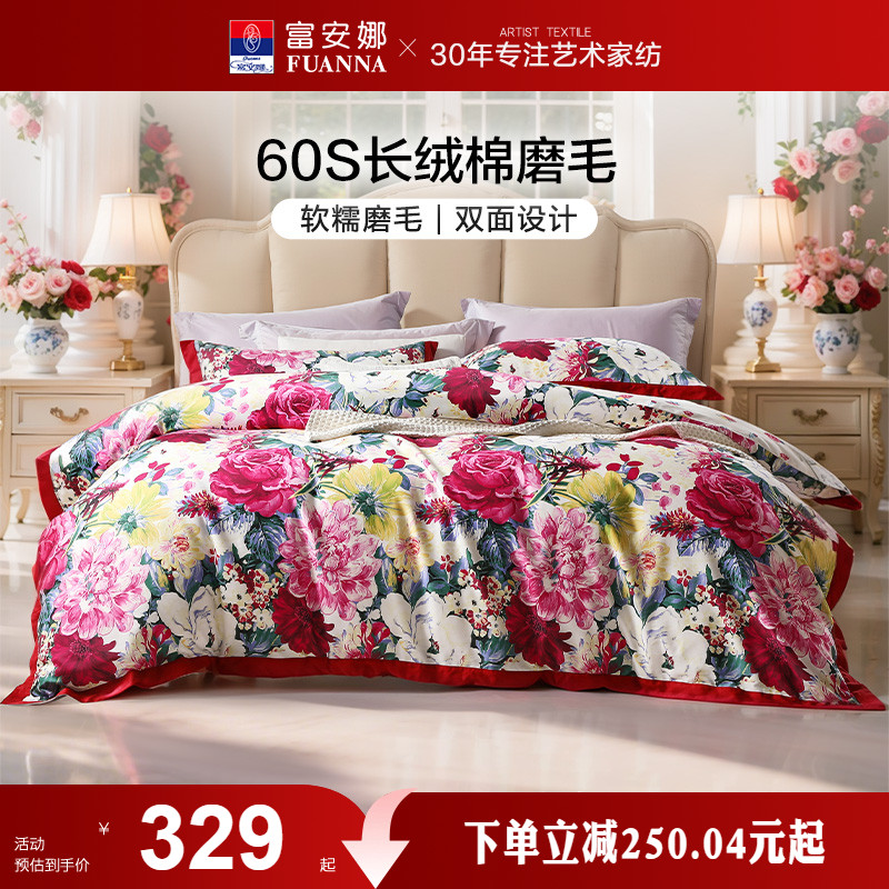 富安娜印花磨毛四件套全棉纯棉加厚保暖床单被套秋冬床上用品