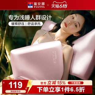 富安娜记忆棉枕头护颈椎助睡眠慢回弹深睡枕女生低枕家用成人枕芯