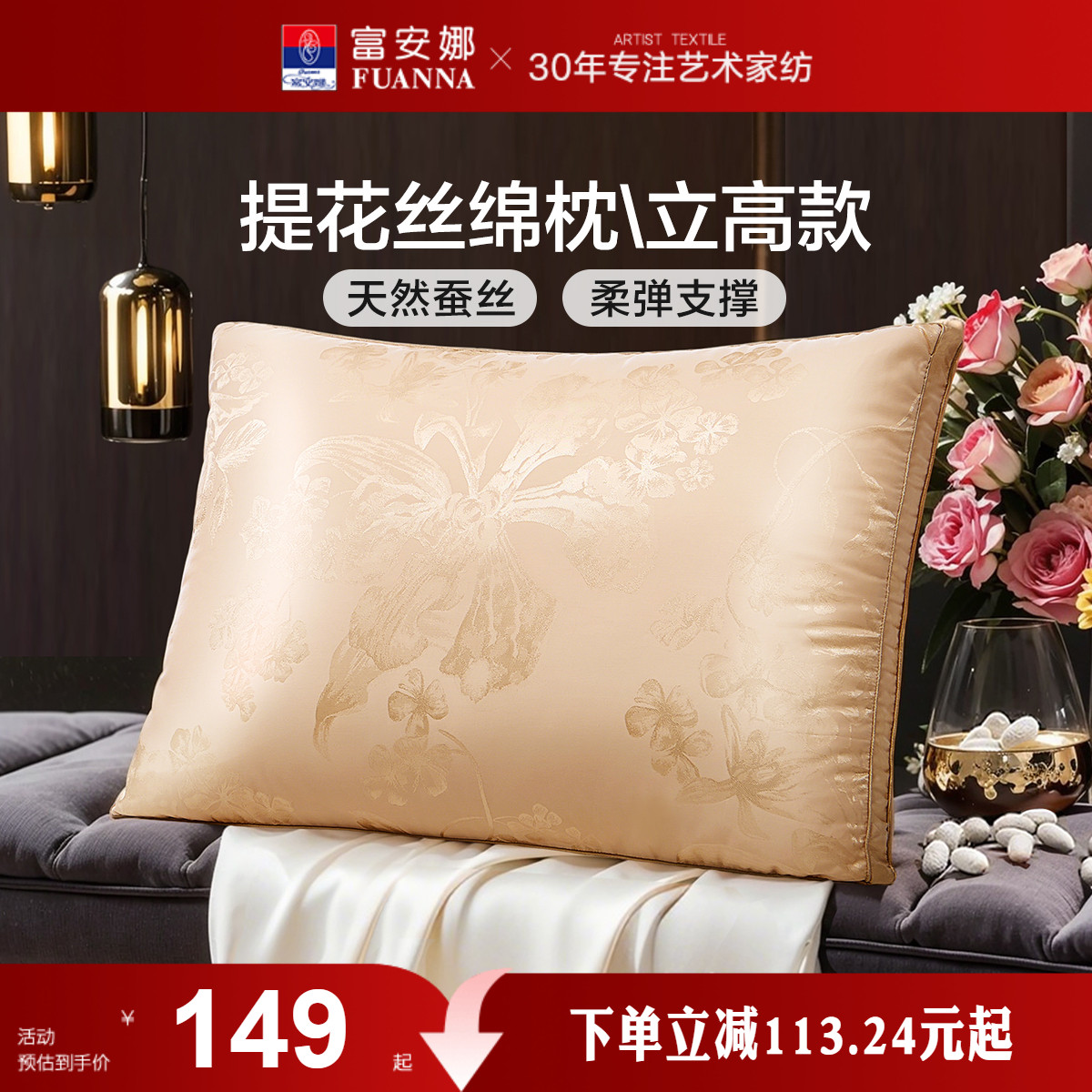 富安娜蚕丝枕头成人护颈椎助睡眠颈椎枕家用枕头芯蚕丝枕轻奢枕芯