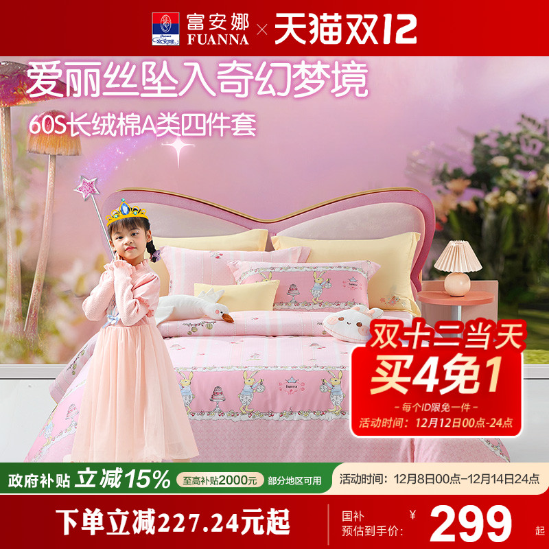 富安娜四件套儿童套件