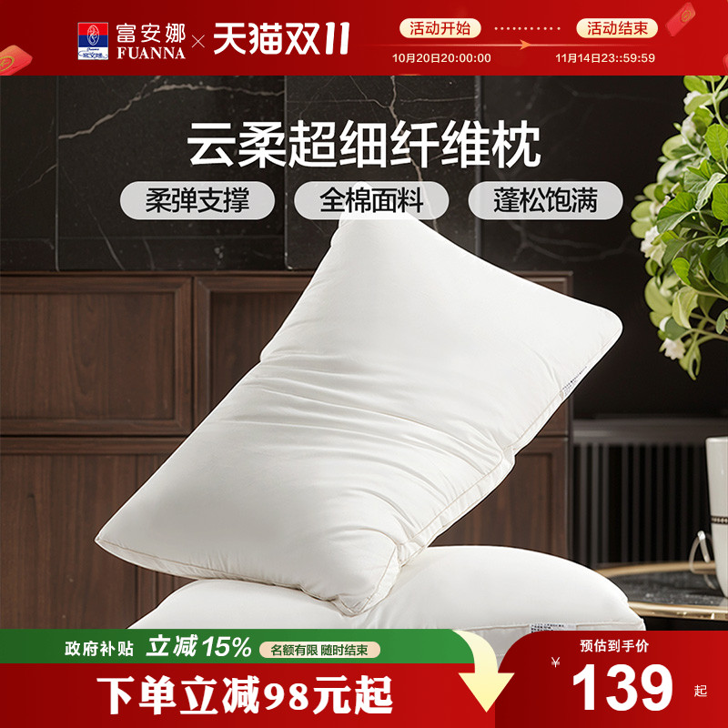 富安娜枕头护颈椎助睡眠成人颈椎枕家用枕头芯一对酒店整头枕枕芯