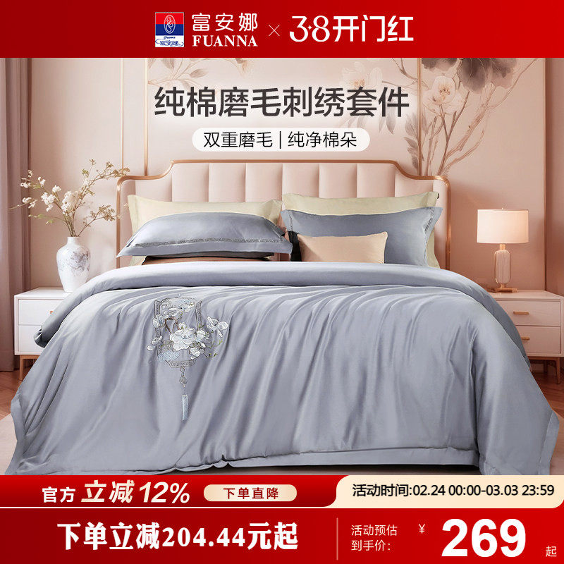 富安娜家纺磨毛三四件套全棉纯棉被套床单秋冬季加厚床笠床上用品