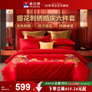 富安娜婚庆六件套红色喜庆结婚床上用品全棉床单被套婚嫁喜被