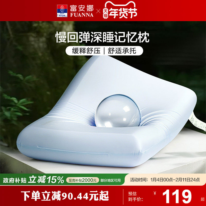 富安娜记忆棉枕头护颈椎助睡眠记忆枕女生低枕学生宿舍低成人枕芯,床上用品,记忆棉枕,淘宝优惠券,粉丝福利购,淘宝优惠卷