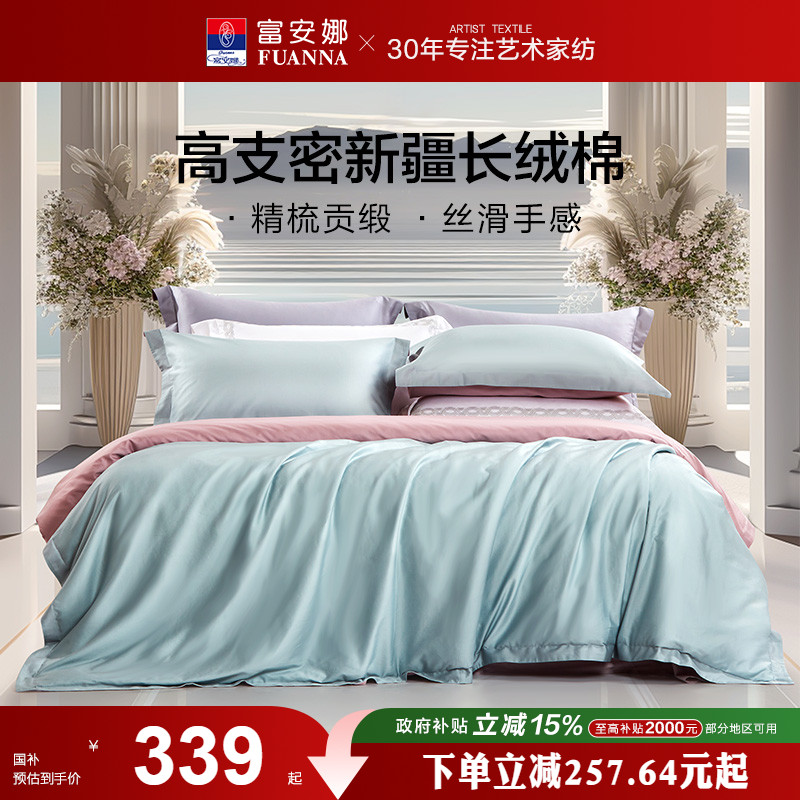 富安娜60支长绒棉酒店床上四件套宾馆纯色全棉床单被套家用四件套