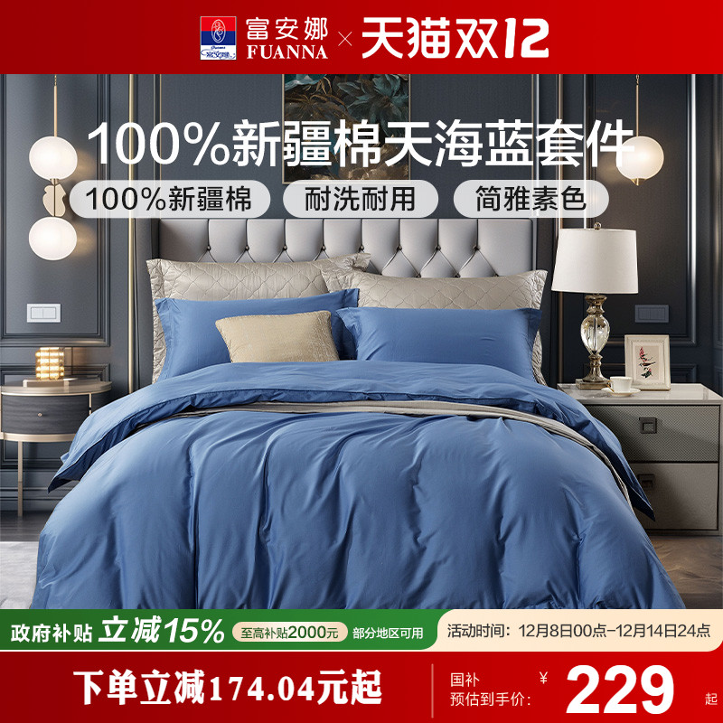 富安娜家纺床单四件套纯棉100全棉床上简约中性床单被套床品套件