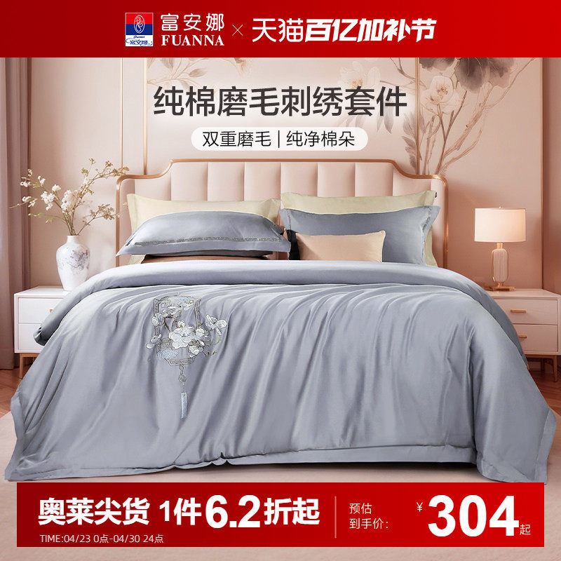 富安娜家纺磨毛三四件套全棉纯棉被套床单秋冬季加厚床笠床上用品