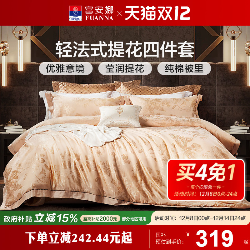 富安娜四件套同款比价买贵退差价