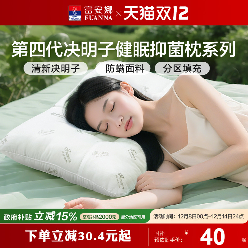 富安娜草本枕头同款比价买贵退差