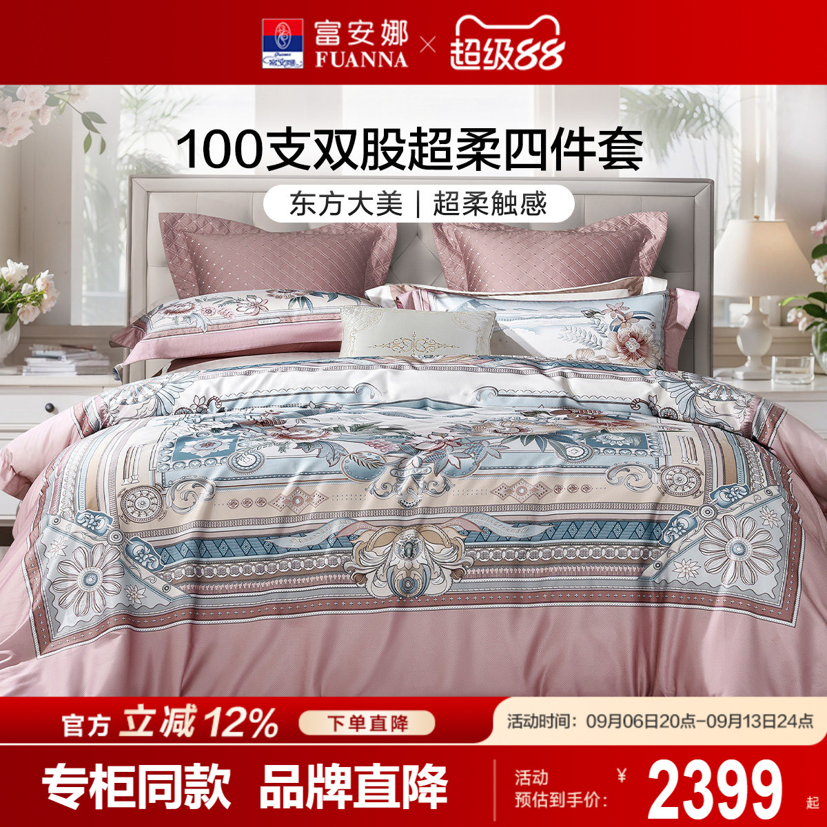 【专柜同款】富安娜100支长绒棉四件套双股高端全棉被套海域弥章