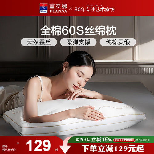 富安娜蚕丝枕头成人护颈椎助睡眠颈椎枕家用枕头芯蚕丝枕婚庆枕芯