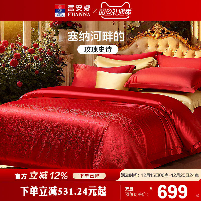富安娜家纺婚庆四件套纯棉提花结婚被套大红床单婚嫁喜庆婚庆