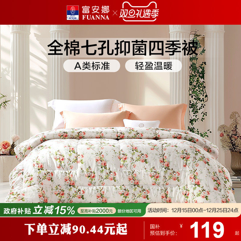 富安娜家纺七孔抗菌化纤被四季被春秋被被芯宿舍学生冬厚被加厚被