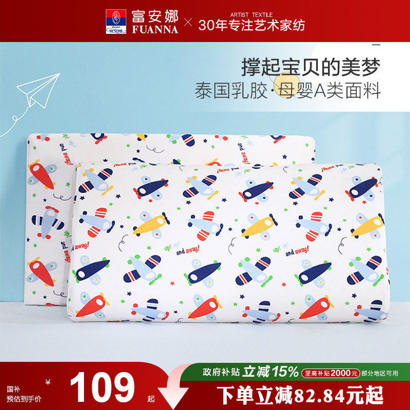 富安娜泰国进口乳胶枕头单人护颈椎枕单个装成人学生儿童橡胶枕芯