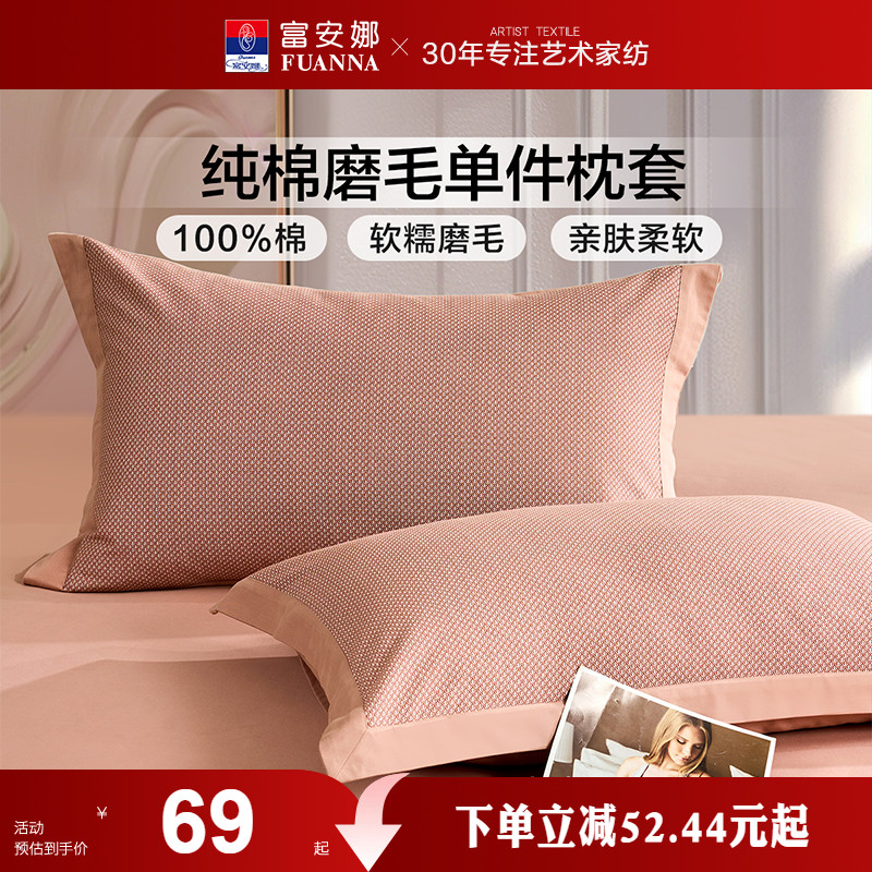 富安娜枕套一对装100%全棉纯棉磨毛套装成人家用48cmx74cm枕头套