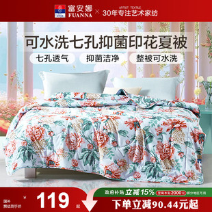 富安娜空调被夏季 可机洗夏被薄被宿舍单人学生被子被芯儿童夏凉被