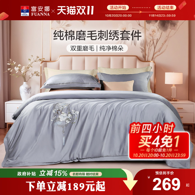 富安娜四件套同款比价买贵退差价