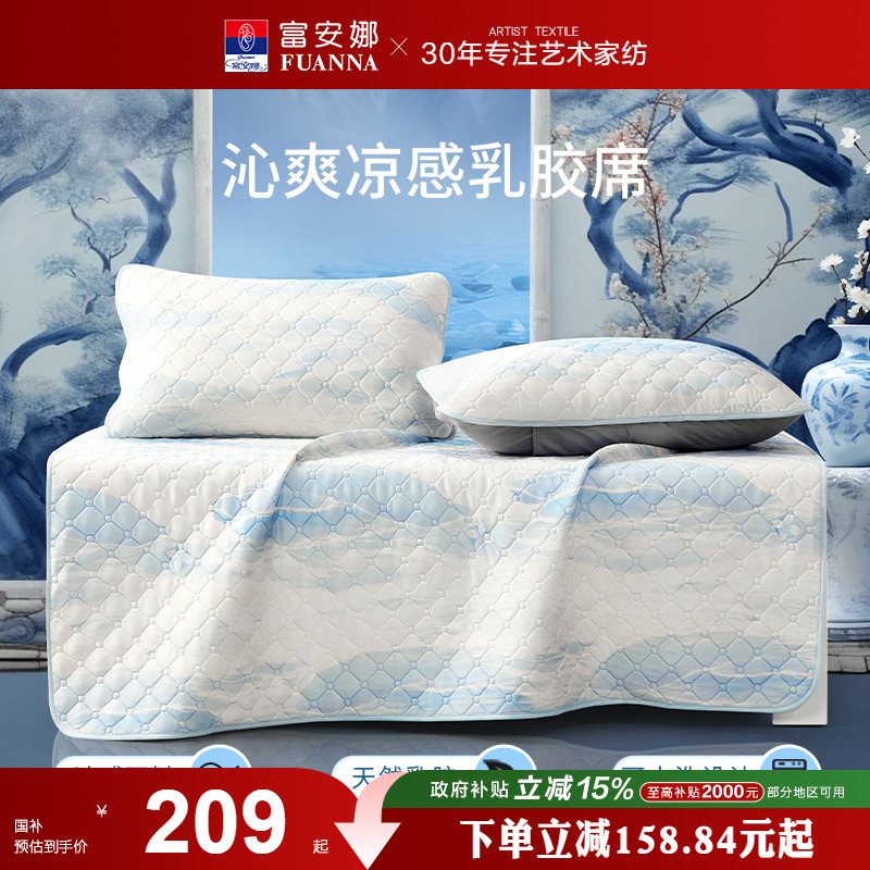 可水洗乳胶凉席富安娜