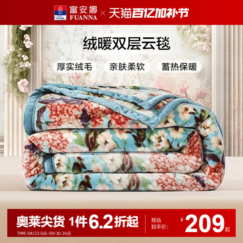 富安娜秋冬毛毯床上用品空调毛绒小被子办公室午睡毯加厚冬季宿舍