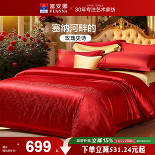 富安娜家纺婚庆四件套纯棉提花结婚被套大红床单婚嫁喜庆婚庆