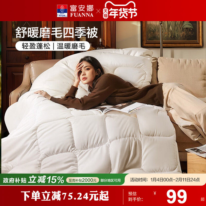 富安娜家纺被子夏被四季被单双人被春秋纤维被宿舍棉被空调被学生,床上用品,化纤被,淘宝优惠券,粉丝福利购,淘宝优惠卷