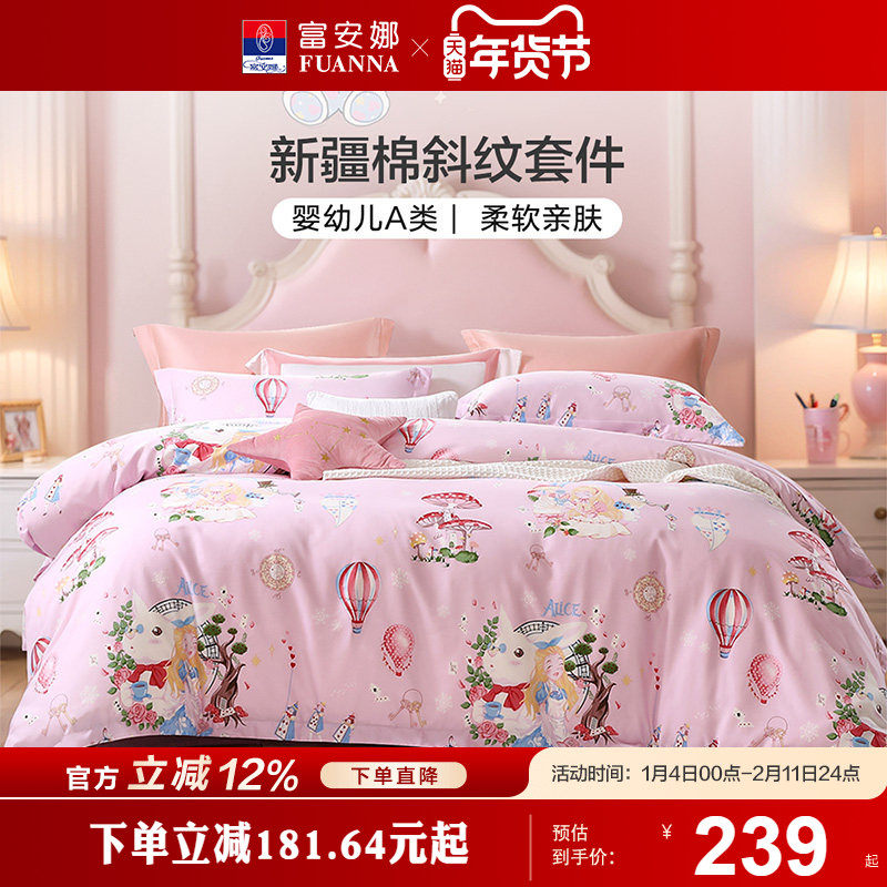 富安娜家纺儿童床上四件套纯棉床单被套男女童三件套宿舍床上用品