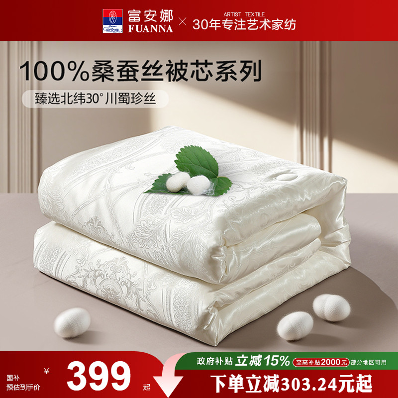 富安娜100%桑蚕丝透气保暖