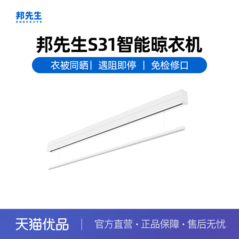 【政府补贴】邦先生隐形智能电动晾衣架隐藏嵌入式单杆线性灯S31