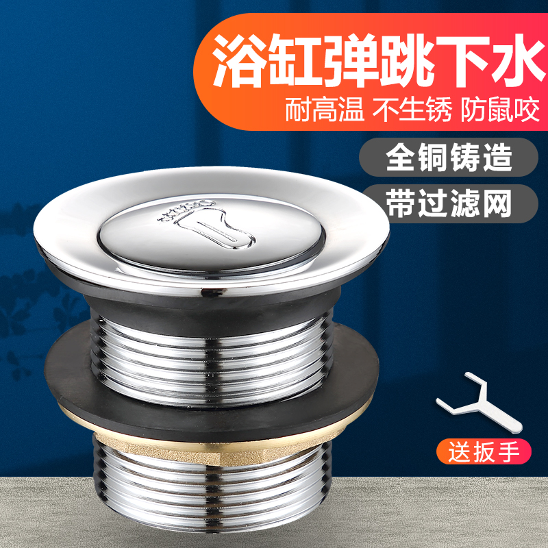 芃辰浴缸弹跳下水器带过滤提篮