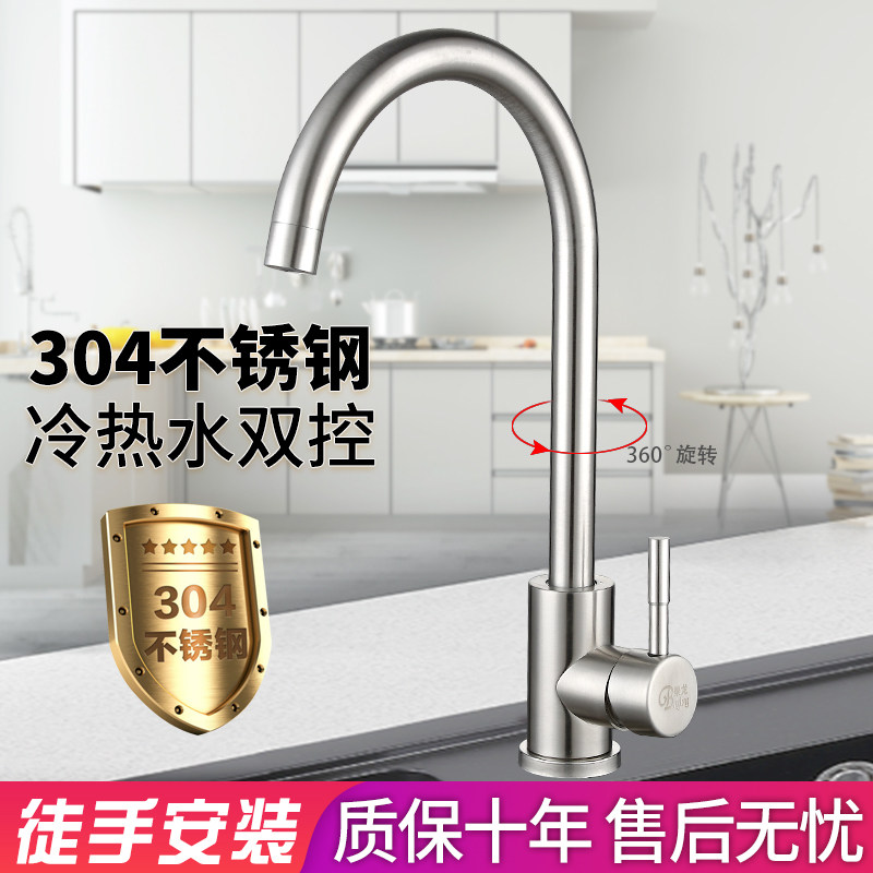 304不锈钢冷热水龙头厨房洗菜盆防溅水旋转龙头家用单冷旋转龙头,家装主材,厨房龙头,淘宝优惠券,粉丝福利购,淘宝优惠卷
