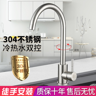 304不锈钢冷热水龙头厨房洗菜盆防溅水旋转龙头家用单冷旋转龙头