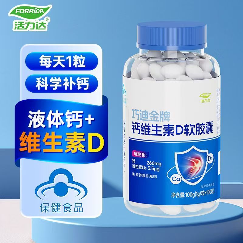 活力达钙维生素D软胶囊液体钙片钙铁锌/钙镁
