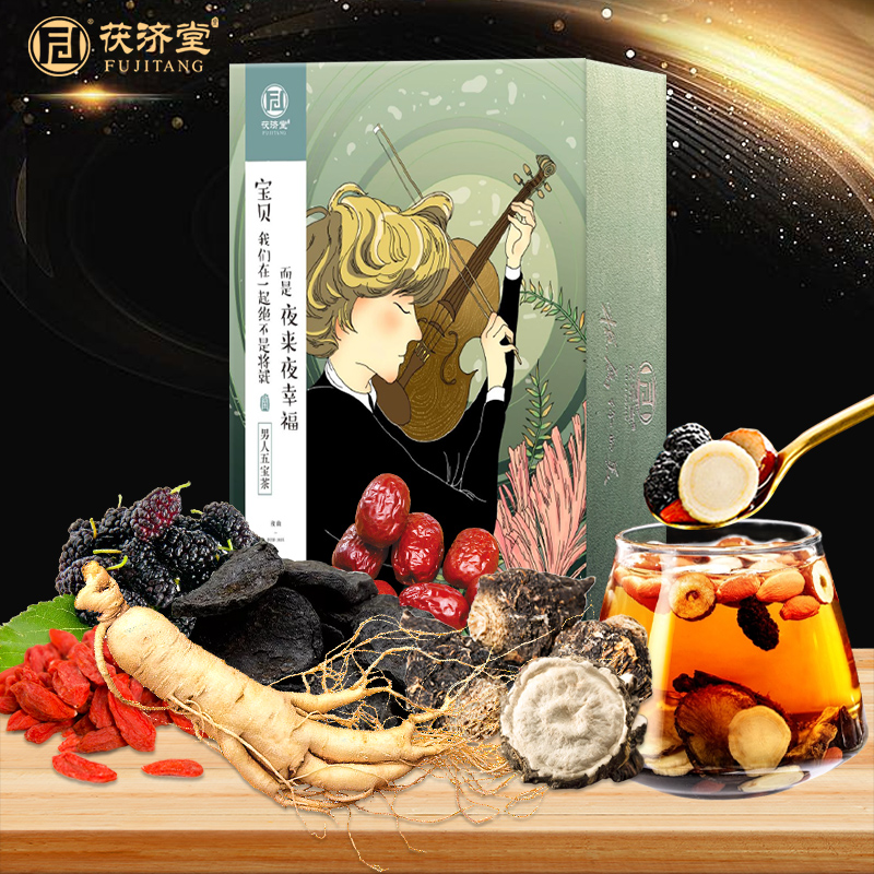茯济堂人参玛咖黄精五宝茶男性养生枸杞茶男人滋补熬夜调理正品