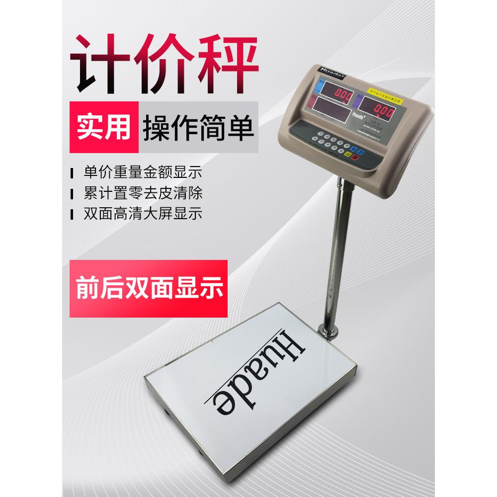 上海华德衡器电子台秤TCS-K计重双面显示计价台称100KG150KG300KG