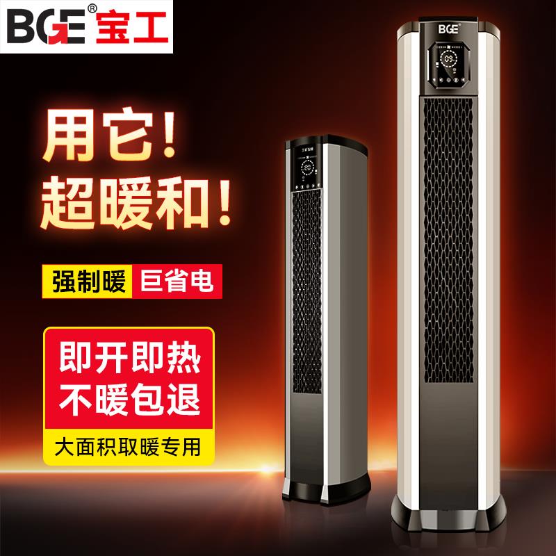 宝工立式商用取暖器工业电暖风机家用客厅大面积速热大功率电暖气