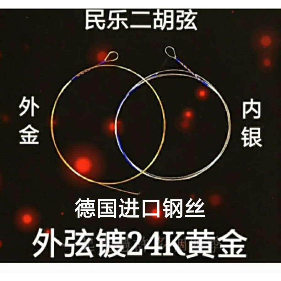 外金内银专业演奏级二胡弦德国进口音乐钢丝内外弦套弦真金不做假,乐器/吉他/钢琴/配件,琴弦,淘宝优惠券,粉丝福利购,淘宝优惠卷