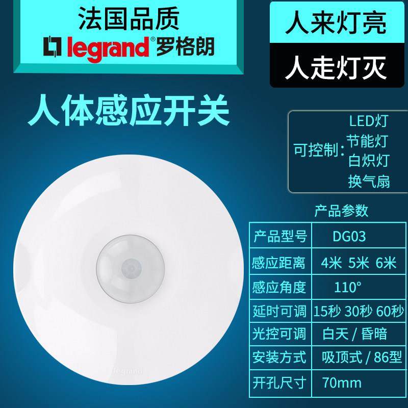 罗格朗吸顶式人体感应开关接近延时可调玄关走廊三线带集控DG03,电子/电工,人体感应开关,淘宝优惠券,粉丝福利购,淘宝优惠卷