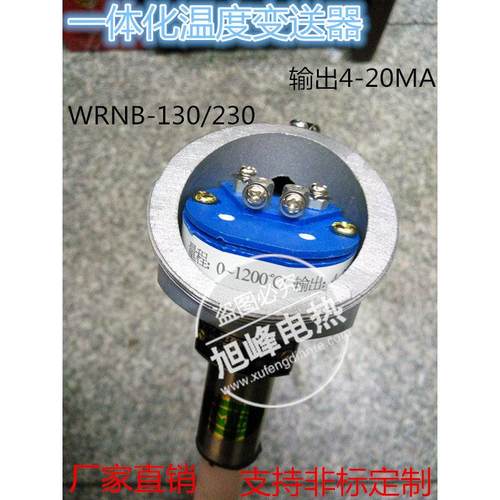 WRNB-122/132温度传感器K型刚玉管热电偶一体化温度变送器0-1300
