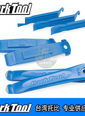 PARKTOOL高强度扒胎撬胎棒车胎定位外胎拆卸工具 PTS-1 TL-4 TL-1