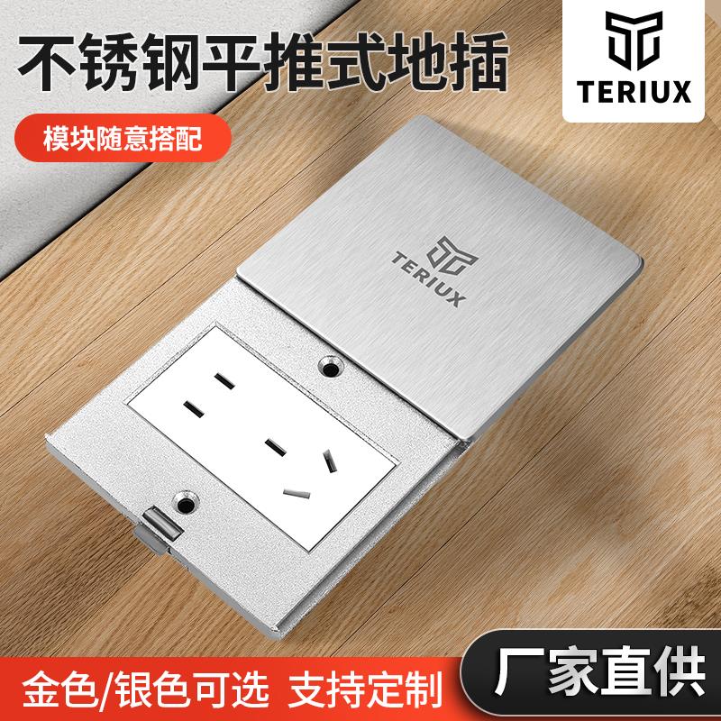 TERIUX86型地插平推式地插不锈钢五孔滑盖网络电话小尺寸地面插座