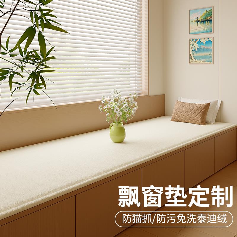 2025新款飘窗垫窗台垫四季通用轻奢高级感夏季阳台垫子坐垫可定制