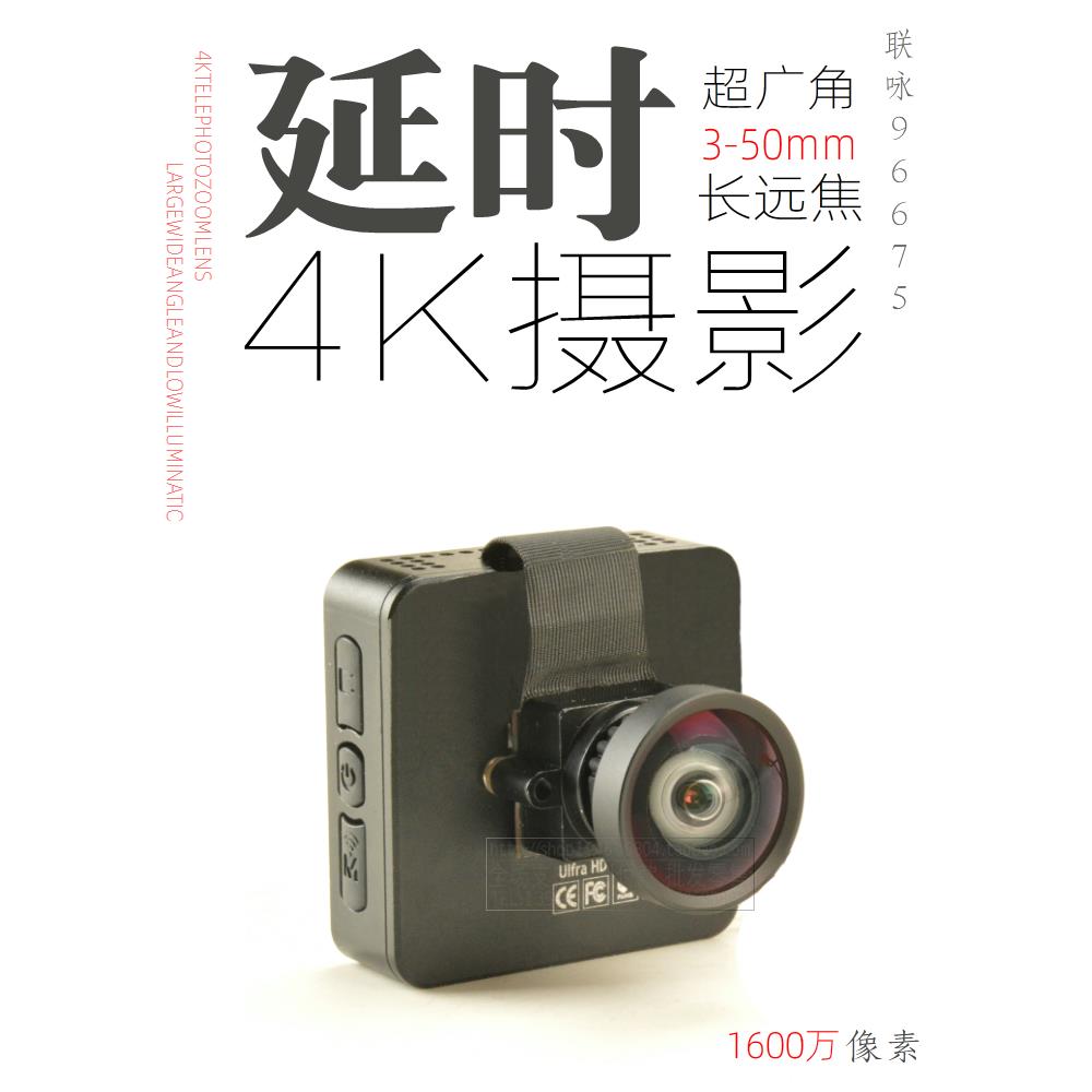 缩时摄影4K高清航拍摄像机联咏96675超广角长远焦变焦镜头记录仪