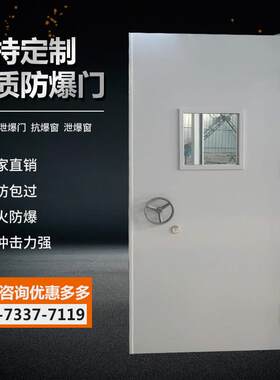定制钢制防火防爆门抗爆门泄爆门钢质工业泄爆窗防爆窗防爆玻璃