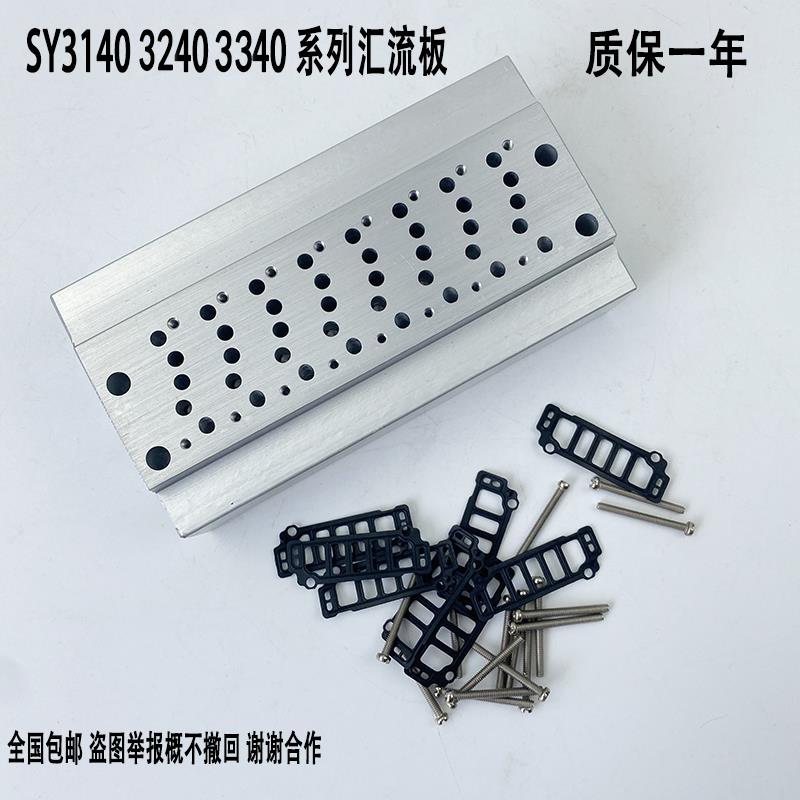 SMC电磁阀SY3140阀板SS5Y3-41-02/03/04/05/06-M5汇流板底座3240